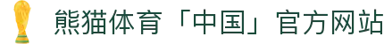熊猫体育「中国」官方网站 - 快乐运动,智慧健身